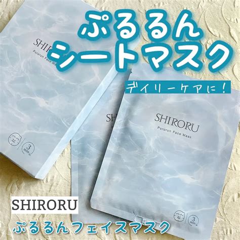 ぷるるんお|【試してみた】ぷるるんフェイスマスク SHIRORUの。